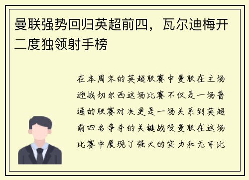 曼联强势回归英超前四，瓦尔迪梅开二度独领射手榜