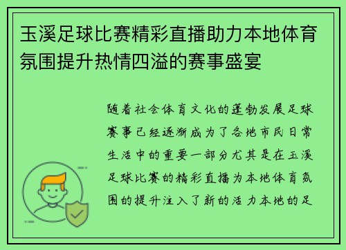 玉溪足球比赛精彩直播助力本地体育氛围提升热情四溢的赛事盛宴